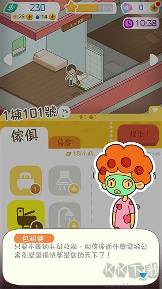 我要当房东(Rent Please! Landlord Sim)