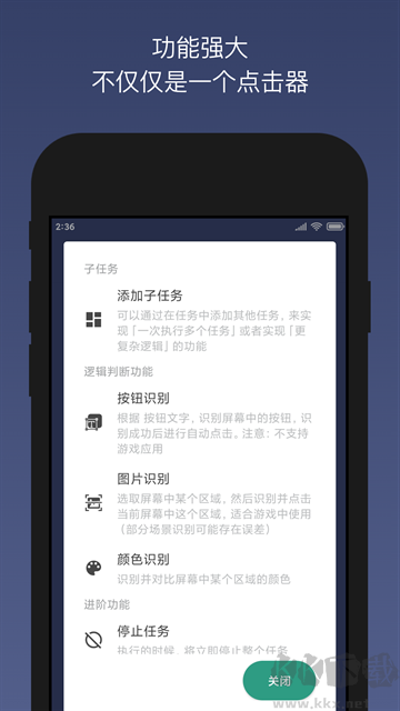 贝利自动点击器
