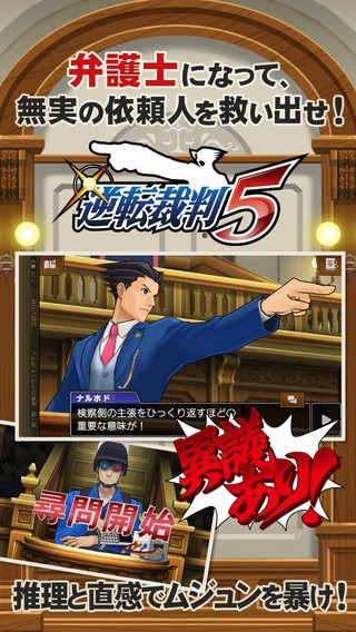 逆转裁判5下载中文版