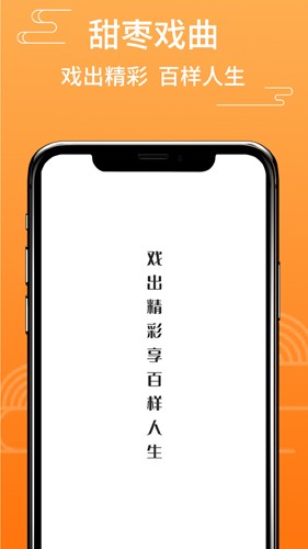 甜枣戏曲TV版