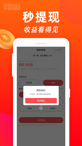 辣椒短视频极速版app下载