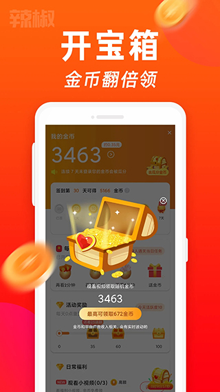 辣椒短视频极速版app下载