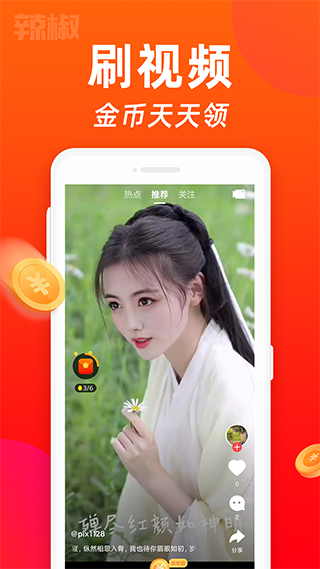 辣椒短视频极速版app下载