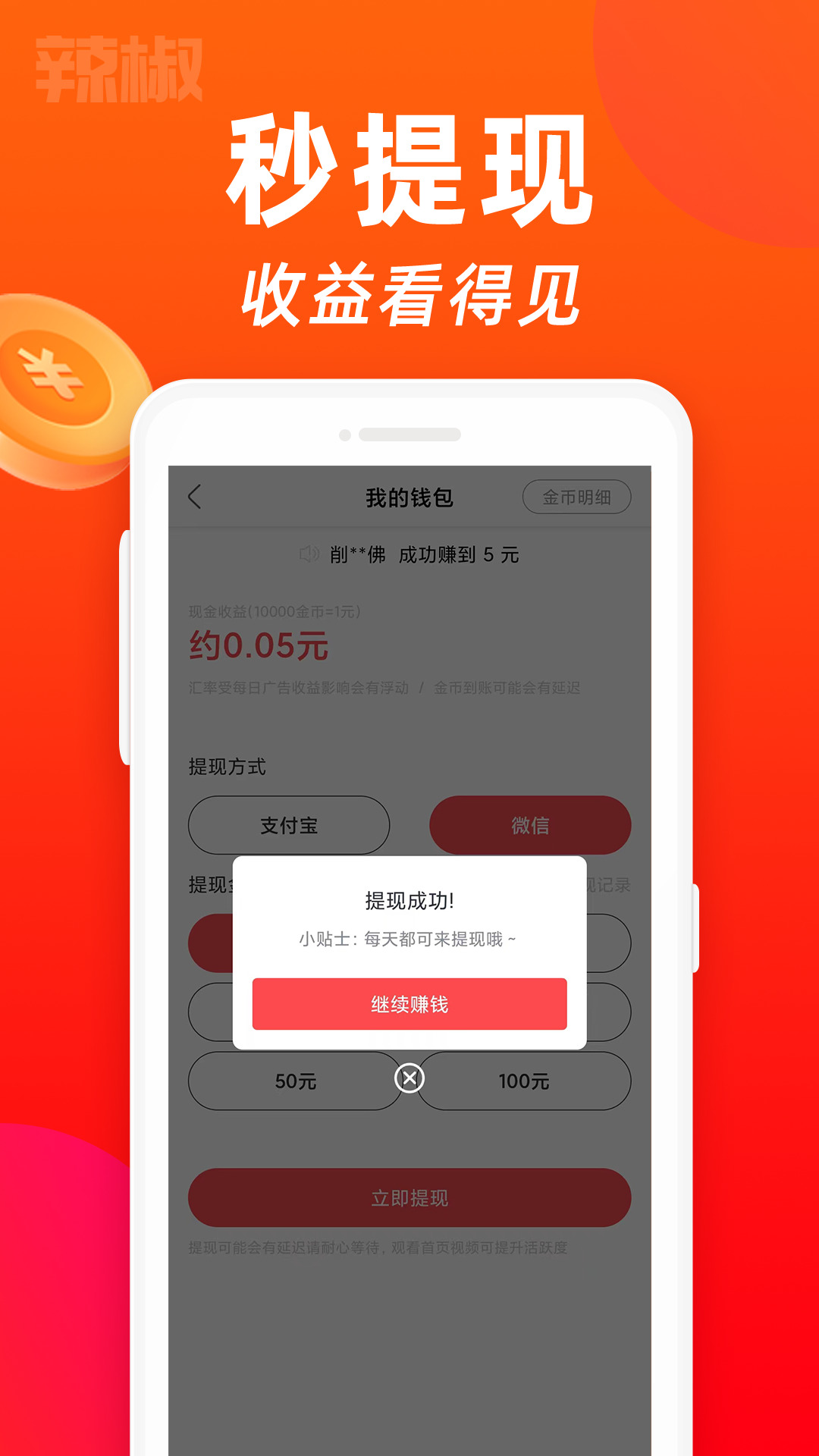 辣椒短视频极速版app下载