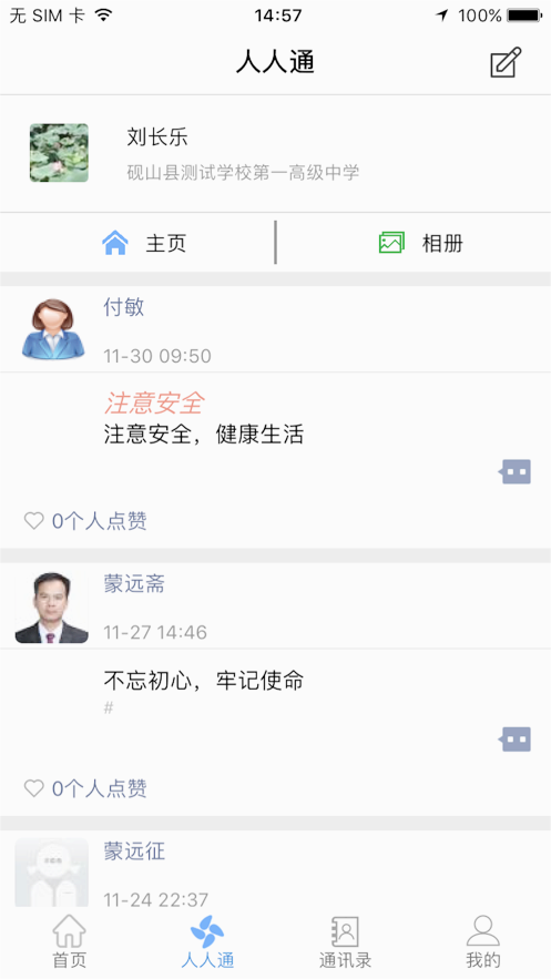 文山智慧教育云网下载app