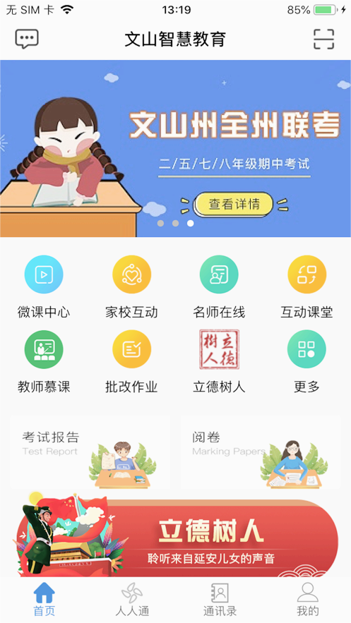 文山智慧教育云网下载app