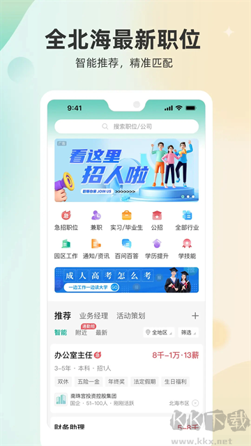 北海365招聘网