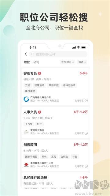 北海365招聘网