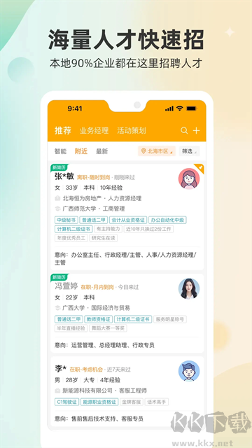 北海365招聘网