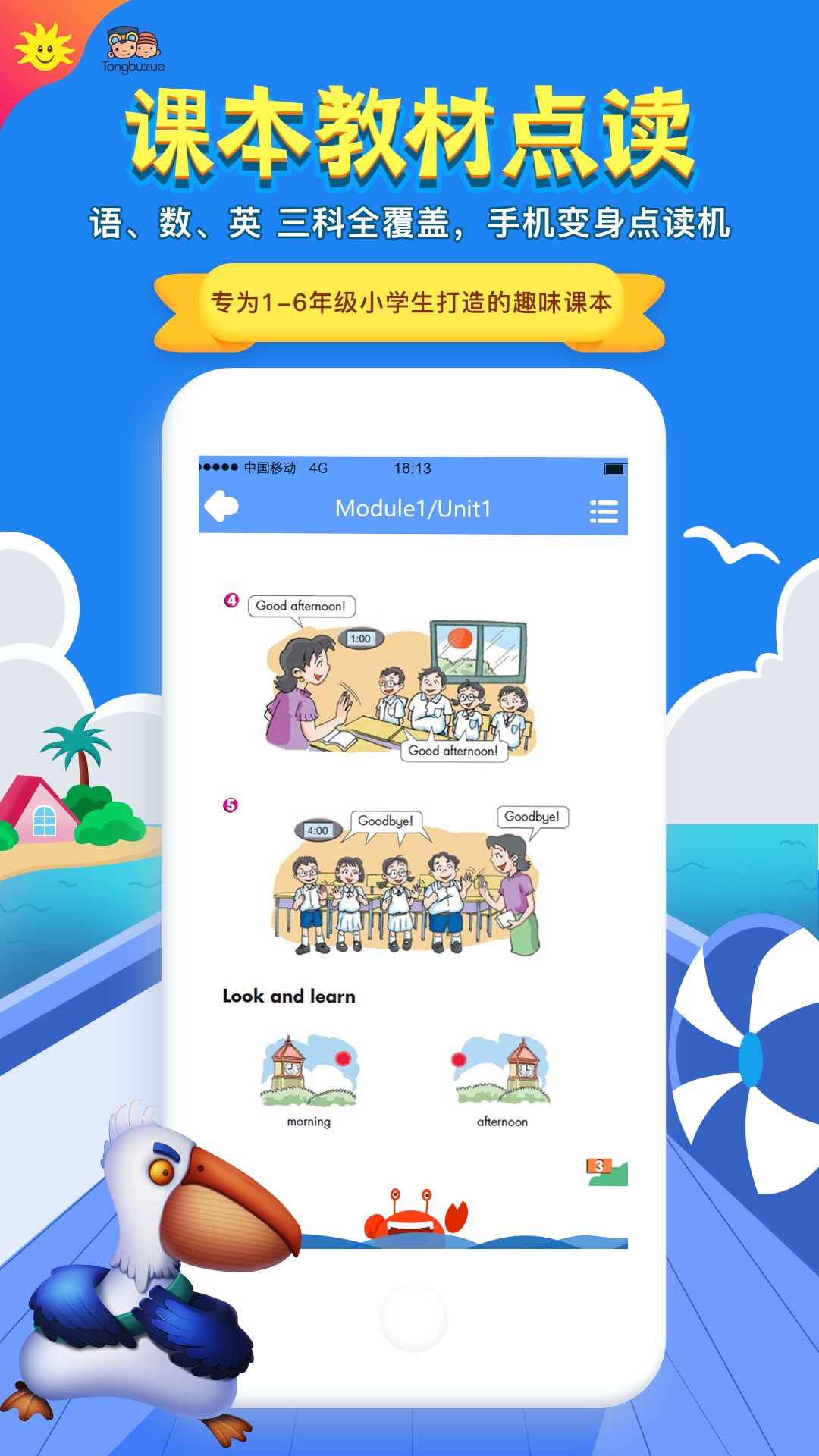 同步学小学英语app人教版下载