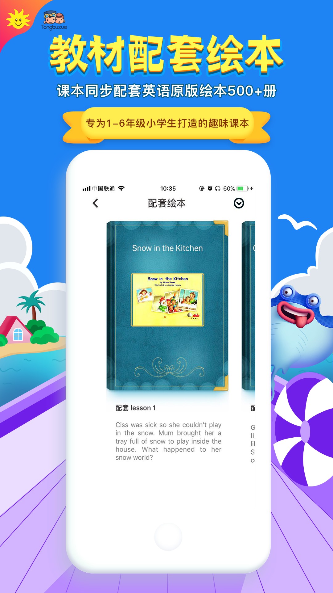 同步学小学英语app人教版下载