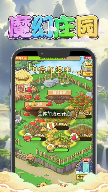 魔幻庄园