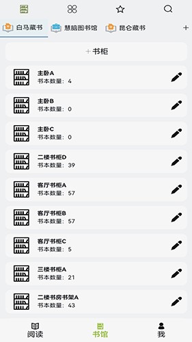 书管家软件最新版下载2024