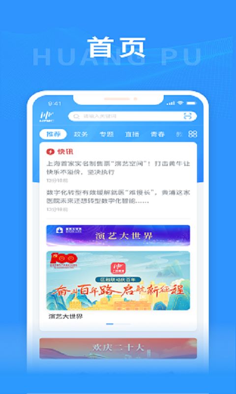阿拉黄浦(上海黄浦)