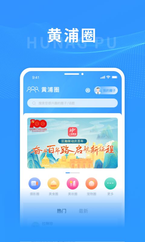 阿拉黄浦(上海黄浦)