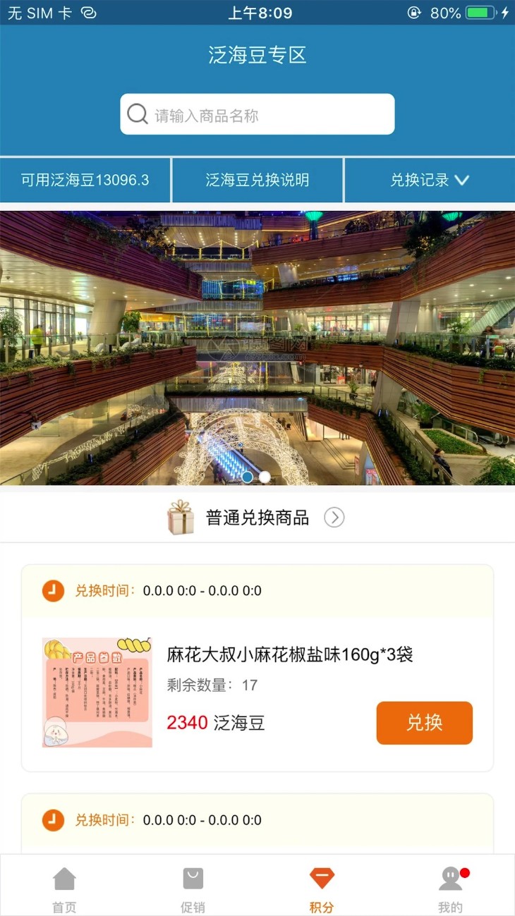 泛海e生活服务平台