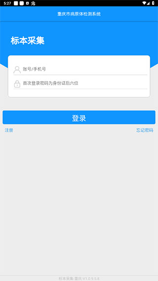 采集重庆app下载官网版