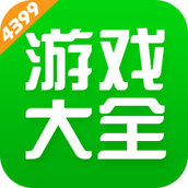 4399游戏盒官方版正版