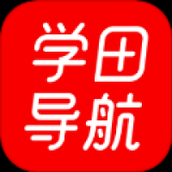 学田导航