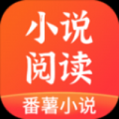 番薯小说免费网站