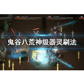 揭秘鬼谷八荒器灵材料获取位置与查看技巧