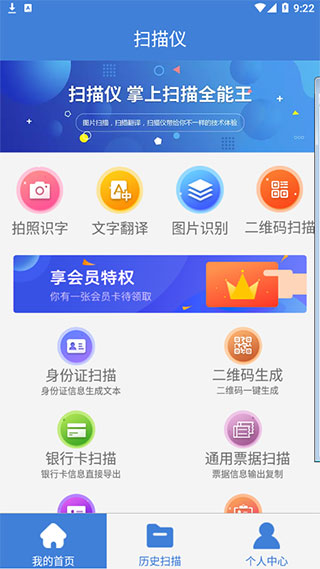 扫描仪扫描软件安卓版下载2024