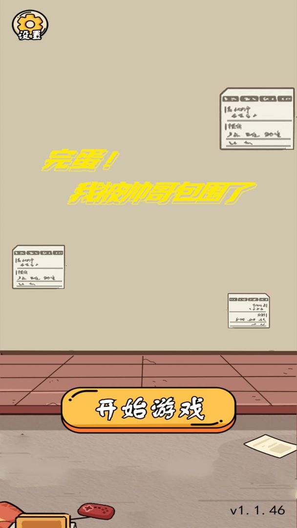 完蛋我被帅哥包围了手机版下载