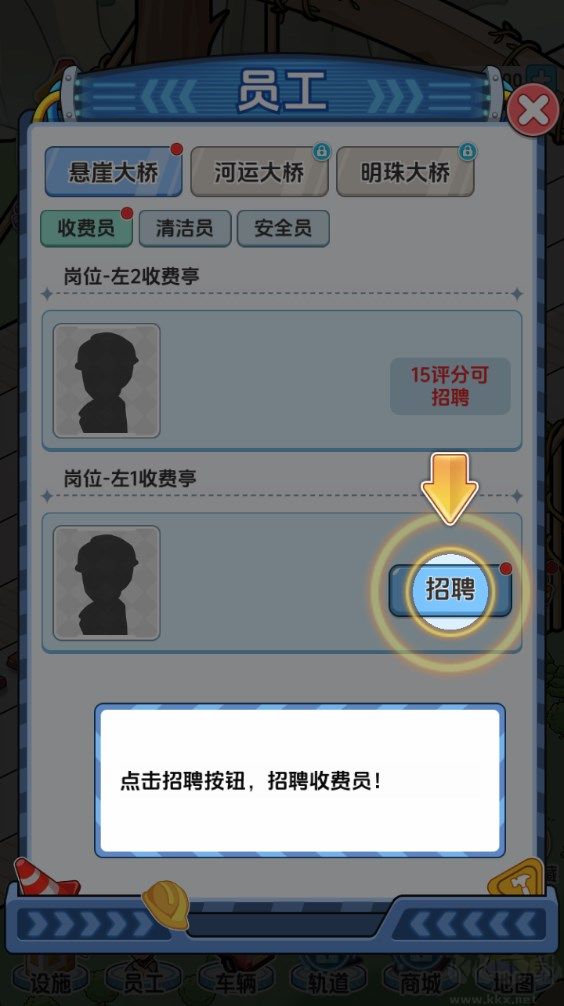 桥梁大亨