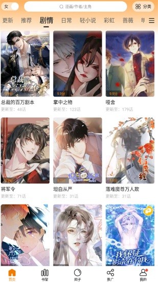 漫天星漫画app下载官方版