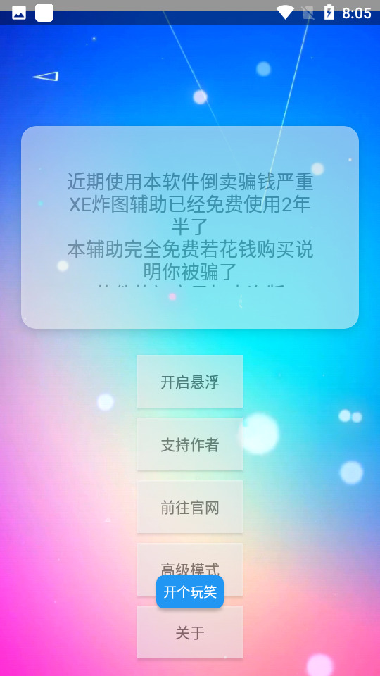 xe炸图辅助器官方版