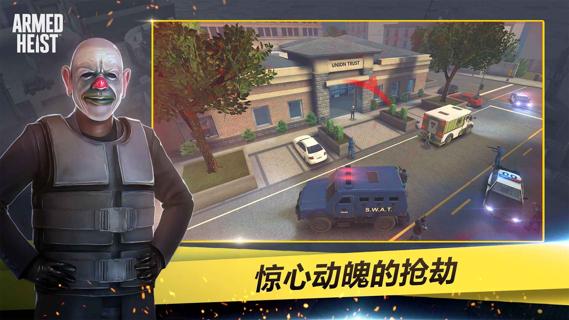 武装掠夺下载安装