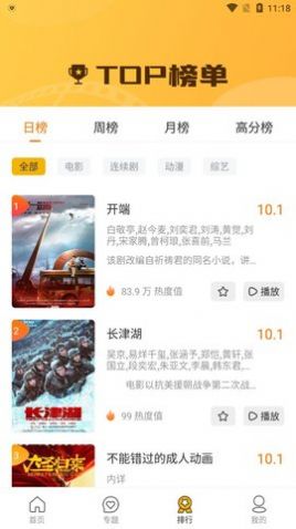 同仁追剧app下载最新安卓版