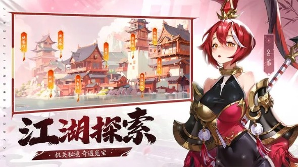 锦绣江湖官网版下载