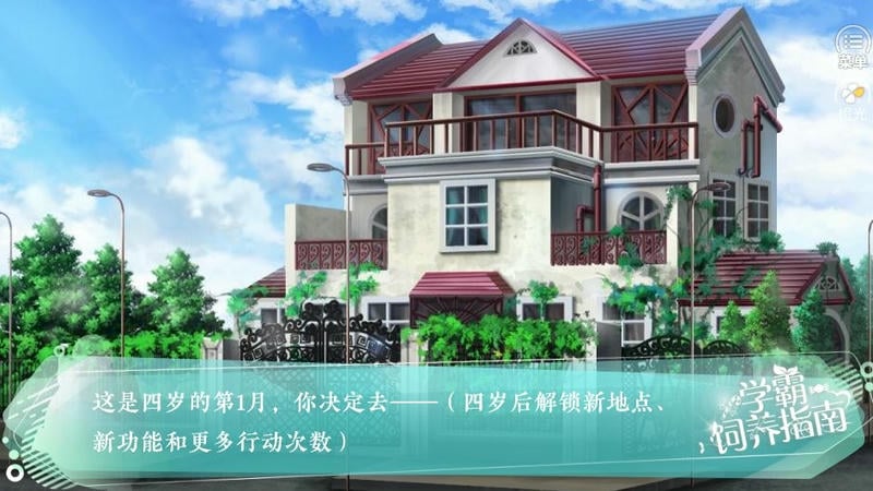 学霸饲养指南