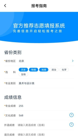 美术志愿填报