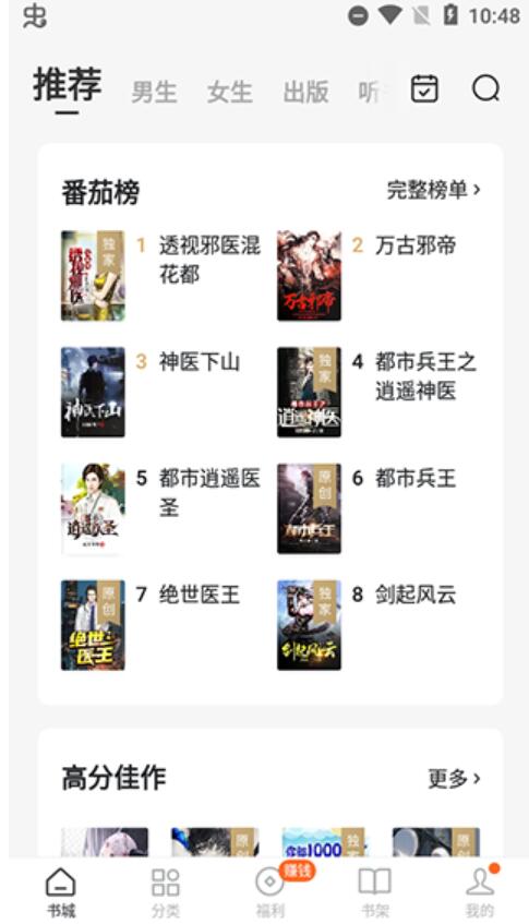 番茄免费小说OPPO定制版