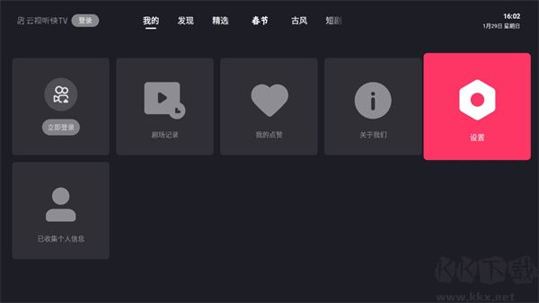 云视听快app