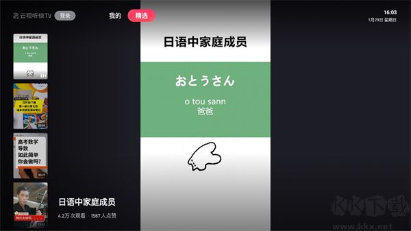 云视听快app