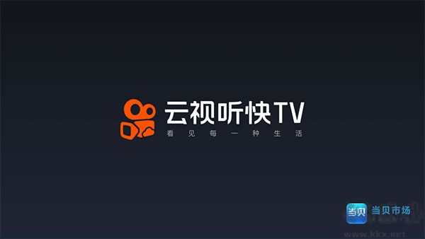 云视听快