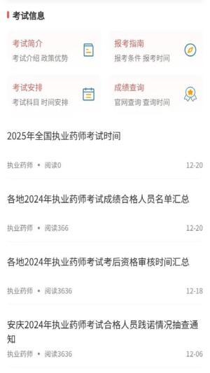 执业药师题库网