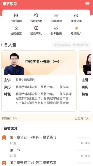 执业药师题库网