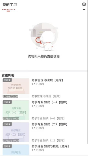 执业药师题库网