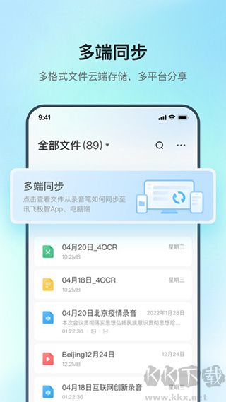 讯飞录音笔