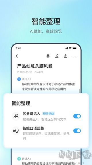 讯飞录音笔