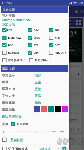 万能电子书阅读器