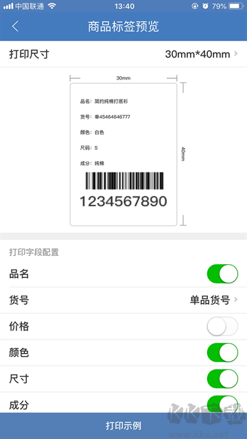 精臣进销存