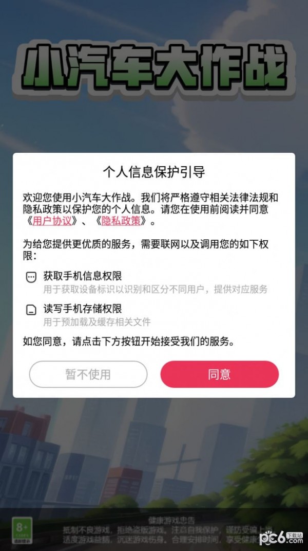 小汽车大作战