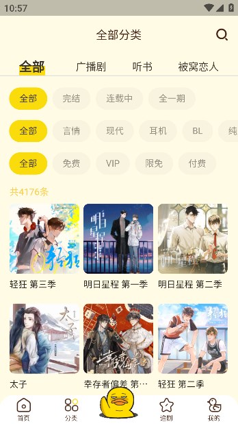冲鸭fm官网版
