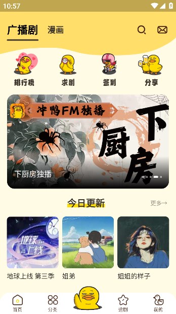 冲鸭fm官网版