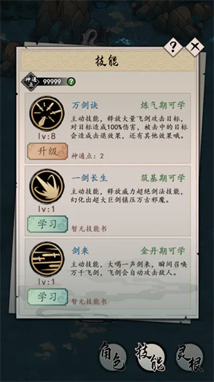 我的剑仙梦正式版